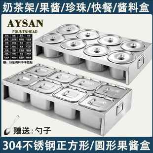正方形盆架酱料盒果酱盒304不锈钢调味盒配料盒商用配菜盒小料台