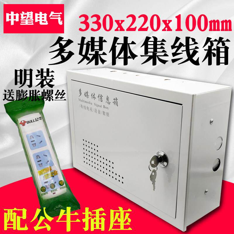 多媒体集线箱明装弱电箱家用挂墙式 带锁信息箱布线箱330 220小号