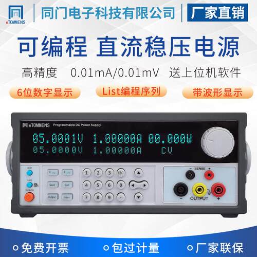 同门eTM-L605SPV+高精度可编程直流稳压电源老化六位数显线性电源