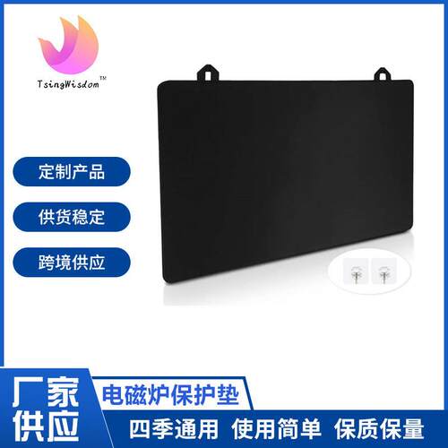 多功能电磁炉保护垫 家用厨房耐高温易清洁防油污隔热灶台保护垫