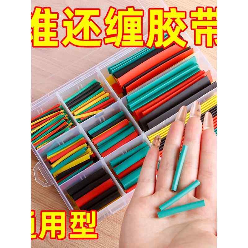 热缩管防水绝缘套管电线家用保护套数据线耳机修覆接线收缩管彩色