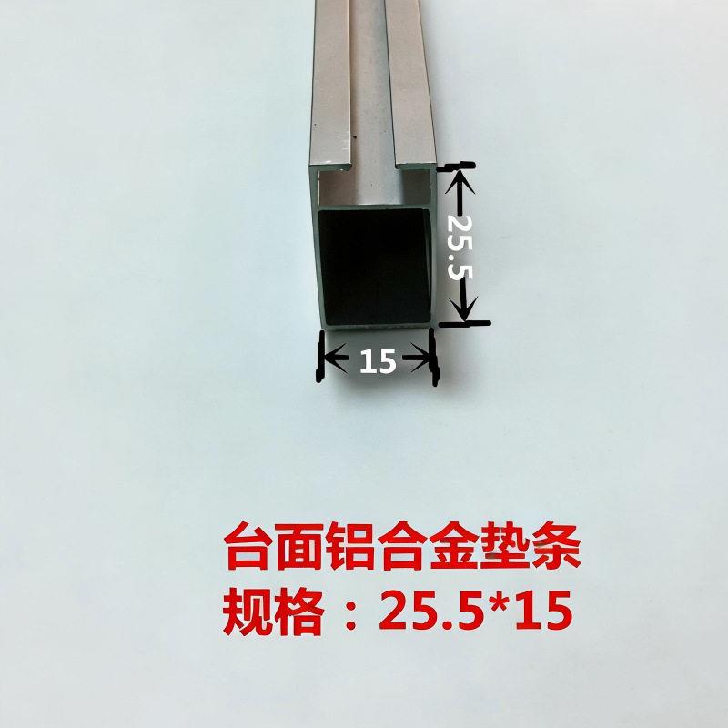 铝合金台面垫条橱柜垫条垫板石英石台面大理石防断裂太空铝挡水条