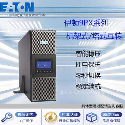 EATON伊顿UPS电源9PX2200iRT3U 2200VA/2200W(3U高度）适应能力强
