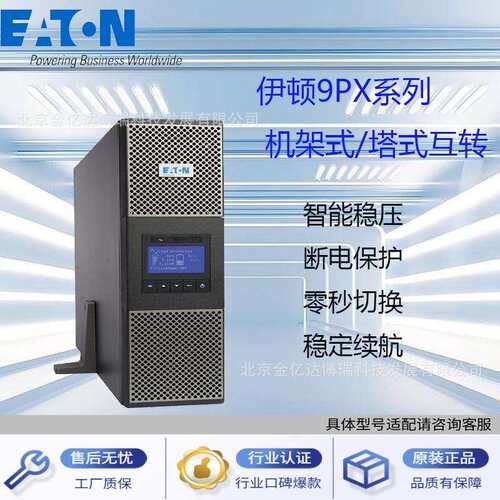 EATON伊顿UPS电源9PX2200iRT3U 2200VA/2200W(3U高度）适应能力强
