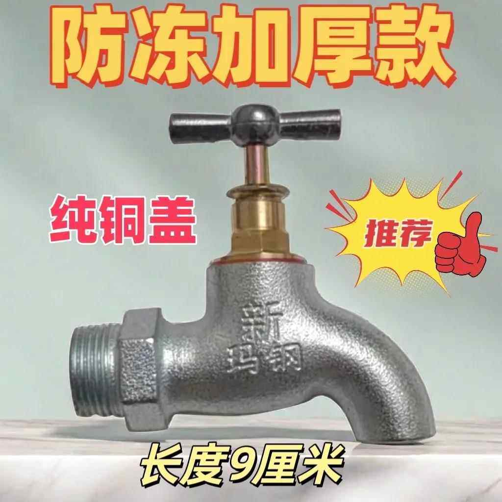 老式水龙头防冻家用慢开真玛钢铸铁防冻自来水庭院室外4分6分国标