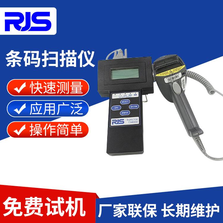 美国条码扫描仪RJSD4000+ 条码等级扫描仪器产品出口质量质检设备