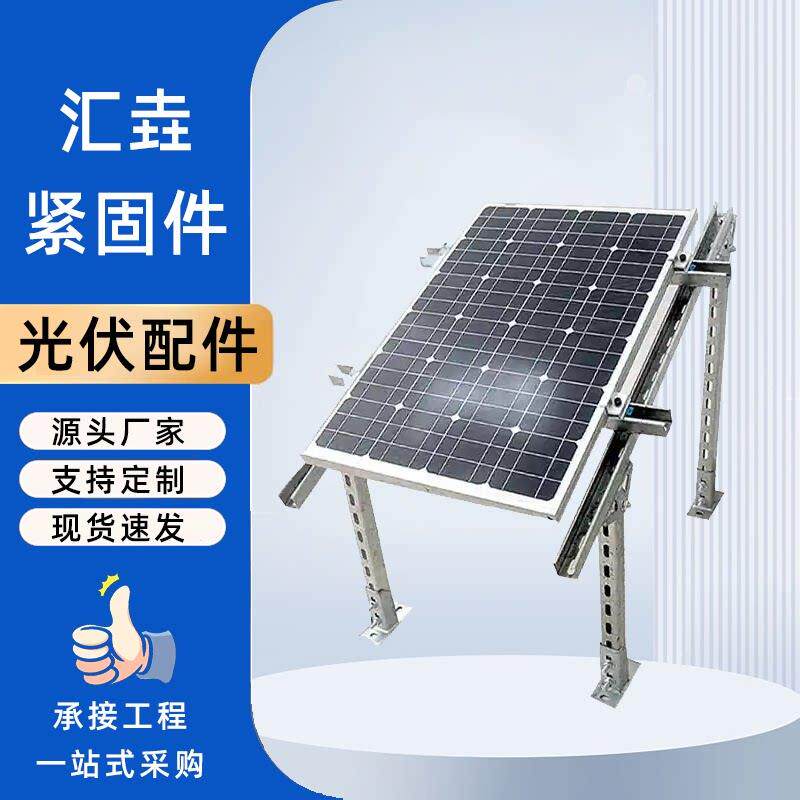 光伏支架太阳能发电板热浸镀锌c型钢支架U型槽钢抗震不锈钢导轨檩
