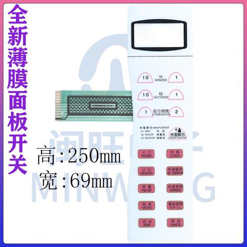 格兰仕WD800B WD800ASL23-K1微波炉面板薄膜开关按键WD900AL23-K1504376