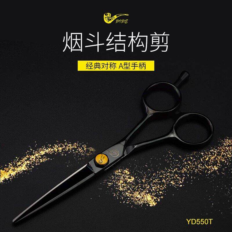 原装进口美发理发专用 (烟斗侍)YD550T 结构剪小黑精剪刀 黑色