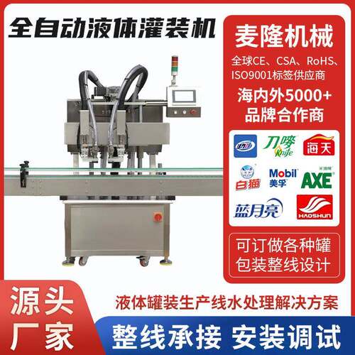 全自动液体灌装机自动灌装设备化妆品灌装机洗衣液灌装设备