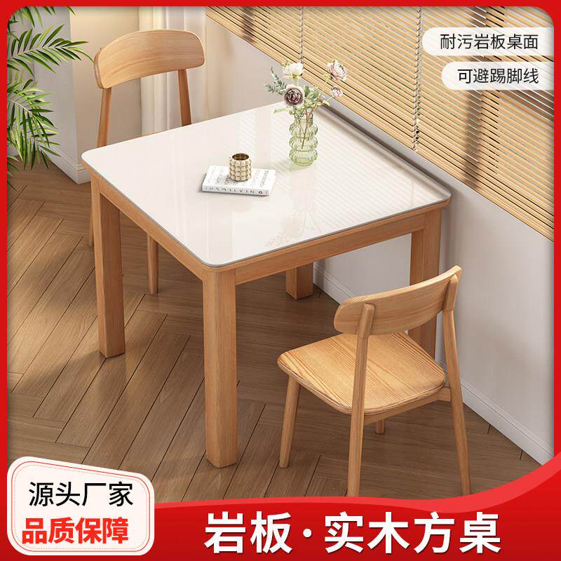 岩板实木餐桌正方形小户型客厅现代简约家用80 90 1米四人八仙桌