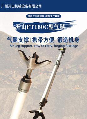 开山矿用FT160C气腿凿岩机 手持式凿岩机YT28A配件气腿风钻现货