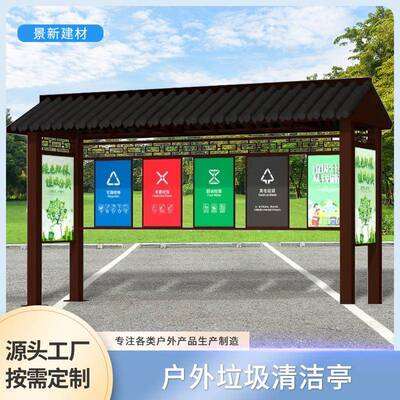 中山垃圾分类房户外环保收集亭小区移动回收投放站岗亭可移动亭子