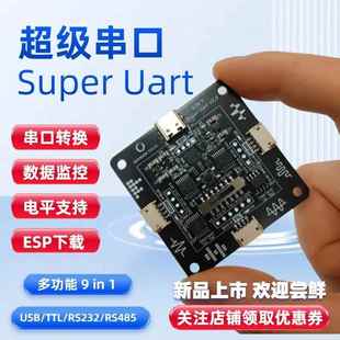 嵌芯USB转TTL RS485通信串口转换调试刷机模块ESP32下载器 RS232