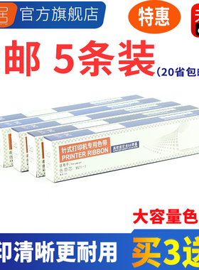 5条装-适用映美FP630K+色带芯 FP620K+/538K/FP312K FP612K FP570