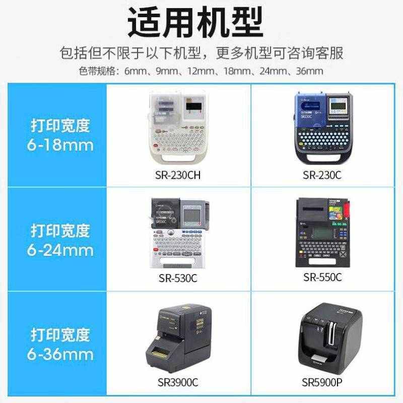 锦宫JIM原装标签机色带不干胶标签纸标签带适用SR530C蓝