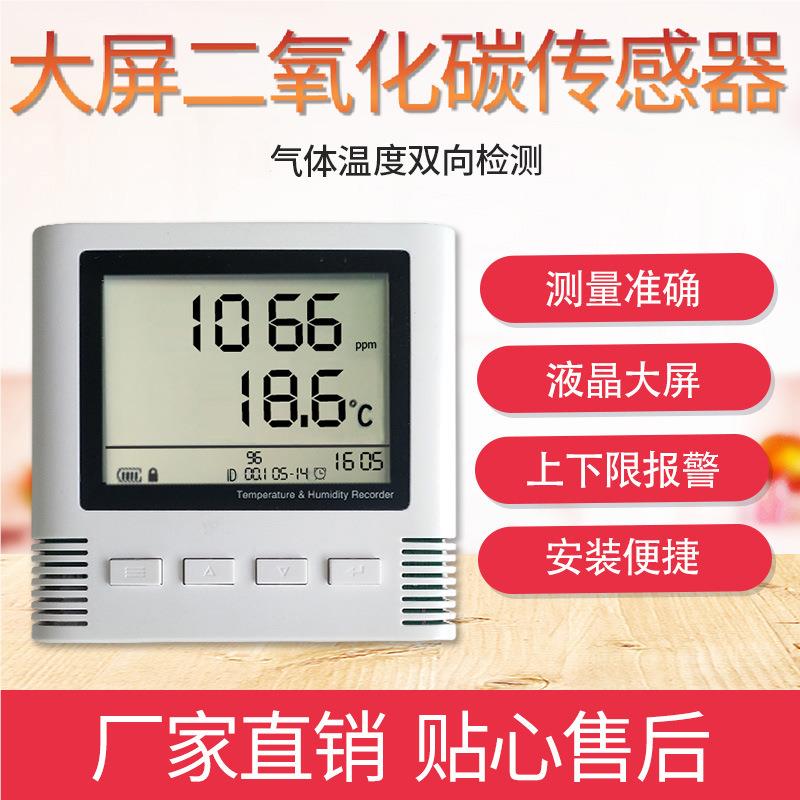 二化碳传氧感器4G/BWIF/I/RS485JXBS-300/模拟量液晶大N屏CO2变送