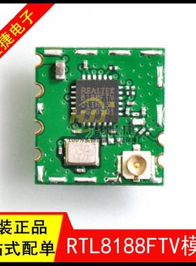 RTL8188FTV WiFi模块 2.4G USB接口 72.2Mbps 低功耗远距离穿墙王
