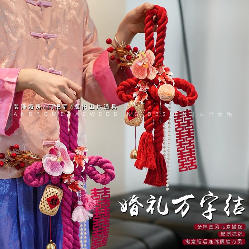 婚房布置结婚装饰用品万字结门挂门把手挂件婚礼卧室客厅新房喜字
