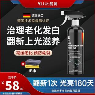 表板蜡汽车内饰翻新清洁上光镀膜真皮革座椅保养护理剂清洗塑料