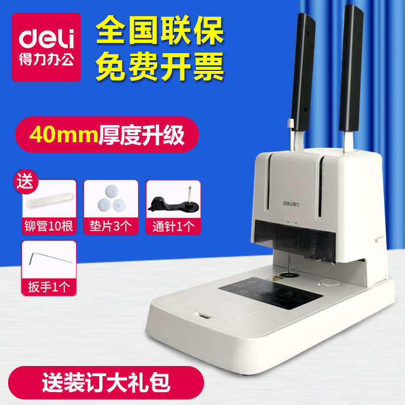 得力33669S/3888N凭证装订机财务打孔会计标书装订成册热熔胶铆管