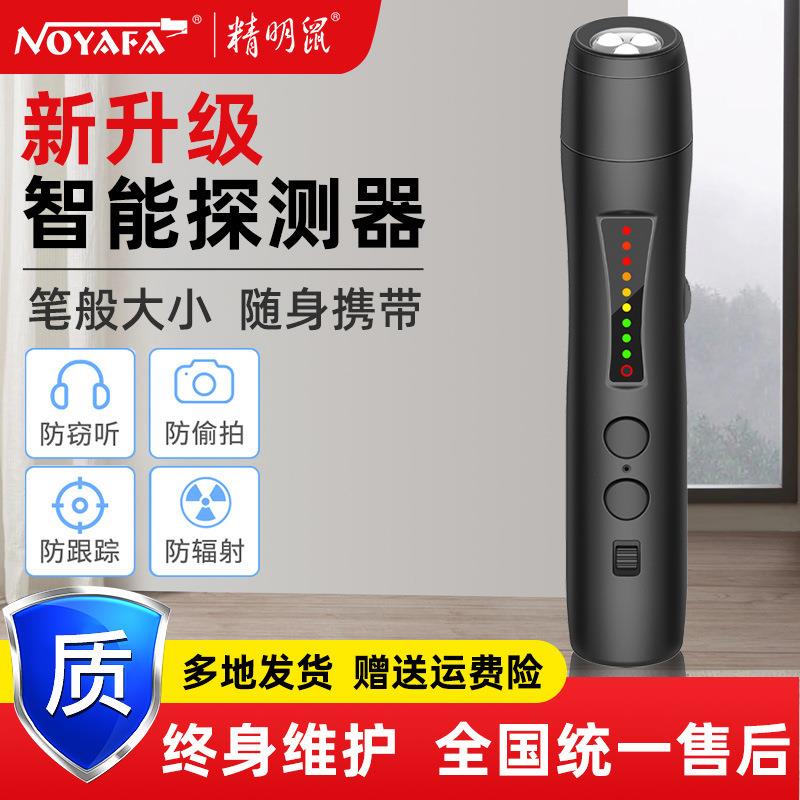 精明鼠智能探测仪防偷拍防窃听防跟踪防辐射四合一探测仪JMS110