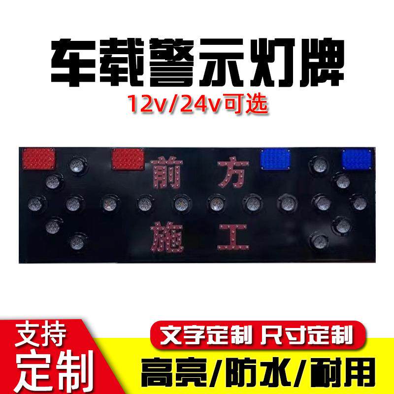 车载导向箭头灯道路施工养护作业工程车指示灯分流诱导警示牌