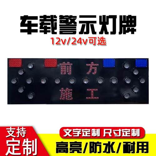车载导向箭头灯道路施工养护作业工程车指示灯分流诱导警示牌