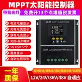 MPPT太阳能控制器全自动大功率12V24V48V智能蓄电池光伏板充电器