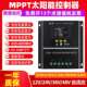 MPPT太阳能控制器全自动大功率12V24V48V智能蓄电池光伏板充电器