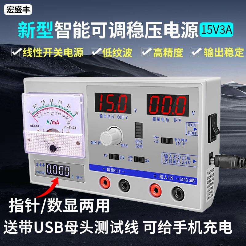 宏盛丰15V3A高精度超薄款可携式可调直流稳压电源 线路板维修测试