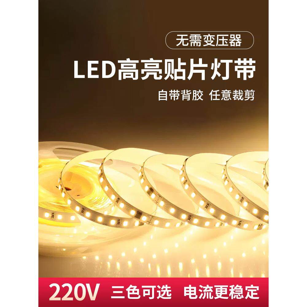 led软灯带自粘220v镜柜背景墙楼梯贴片无需变压器高压灯槽线形灯