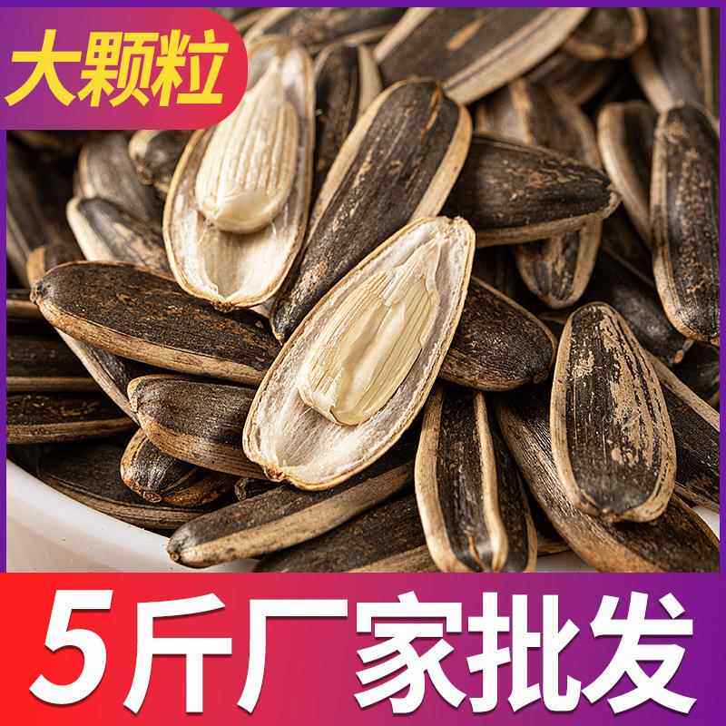 瓜子原五香味瓜子2HYG02新5货焦糖大颗粒斤10斤5葵花籽婚宴