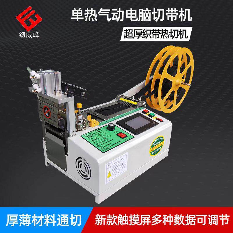 气动单热电脑切带机尼龙织带热切机全自动松紧带裁切机裁剪数控