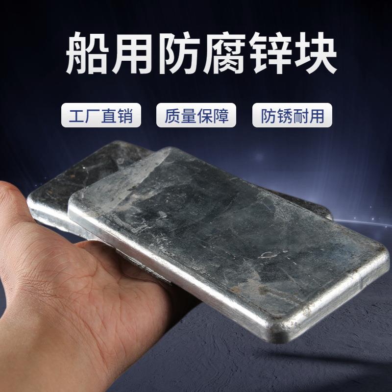船用防腐锌块游艇船底防锈牺牲阳极锌板海水用锌合金块纯锌块焊接