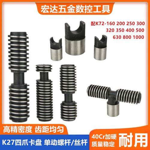 四爪单动夹头K72 200 250 320 400 500 630螺杆车床配件丝杆卡柱