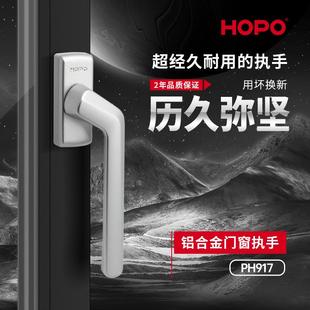 HOPO断桥铝合金门窗把手纱帘一体执手五金配件拉手方轴执手PH917