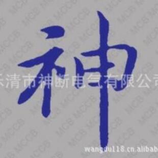 LW2D 温州长江开关厂 转换开关 Z1A46A40204