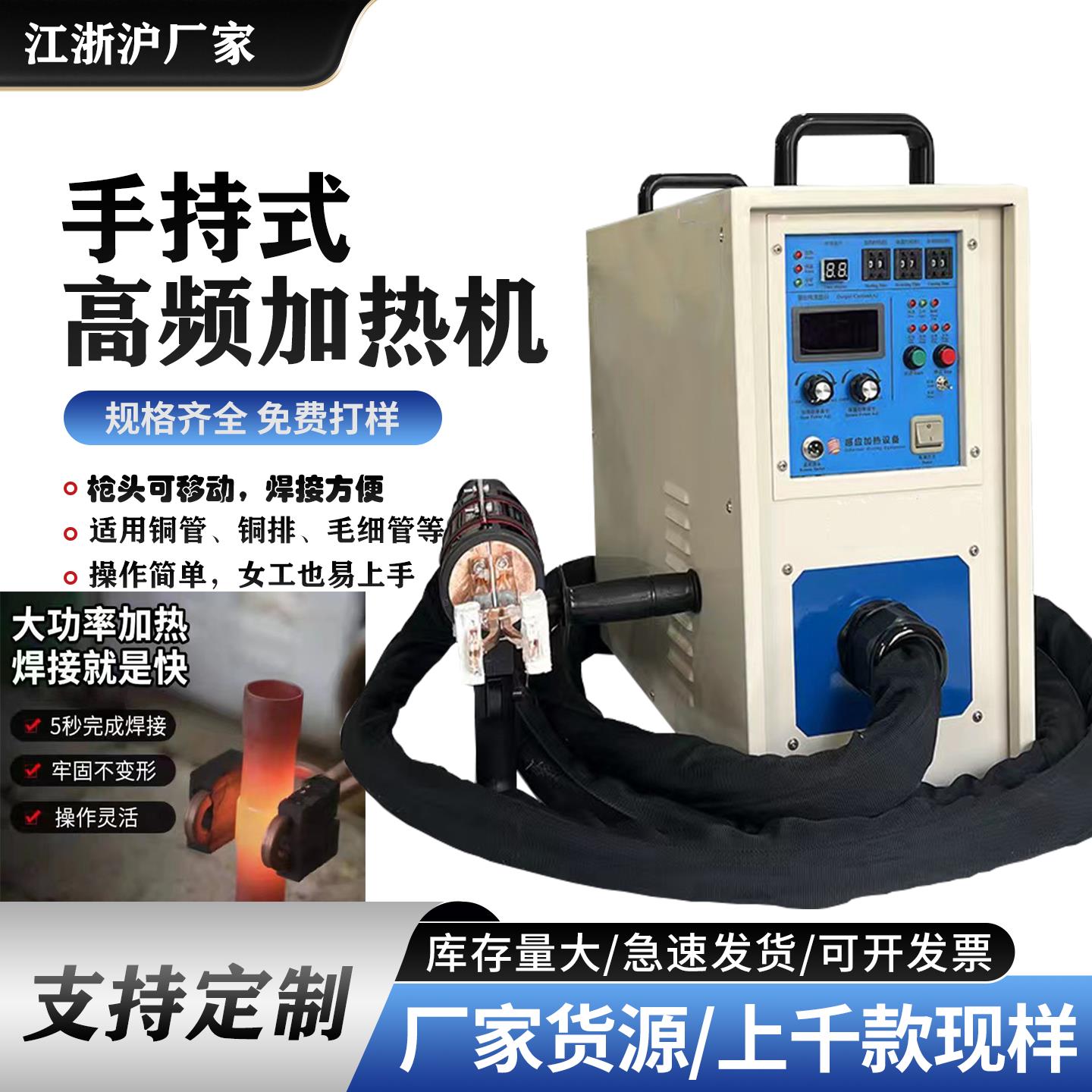 手持式高频加热机适用大型中央空调铜管釬焊 水冷一体机高频焊机