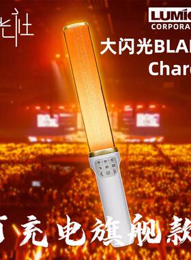 LUMICA变色电子荧光棒 可调亮度充电应援棒 演唱会用大闪光BLADE