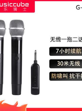 Musiccube/音乐骑士G50无线麦克风话筒直播专业舞台K歌音箱音响