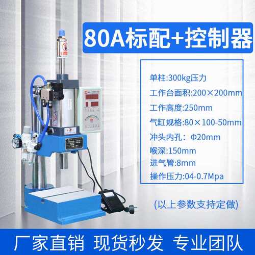 气动压力机单柱80A300kg型气动冲床300KG铆合压入小型气动冲压机