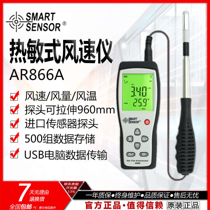 希玛热敏式风速仪USB数字高精度手持式风量风速风温测试仪 AR866A