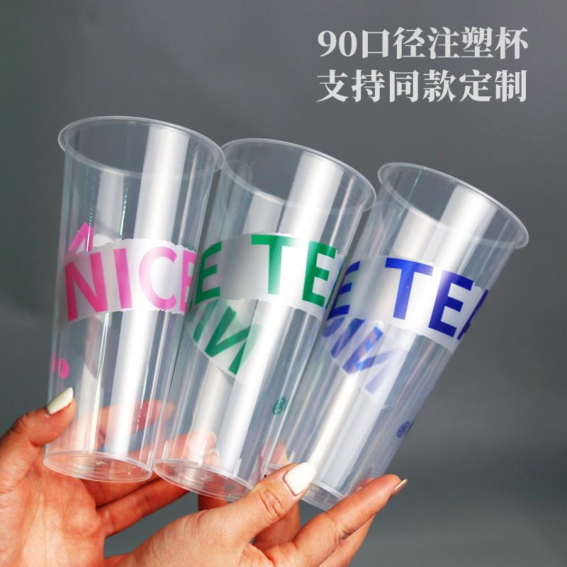 丝印烫金90口径磨砂注塑奶茶杯子一次性500商用网红700ml定制logo