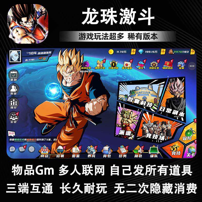 龙珠激斗手游gm后台游戏无限内购元宝苹果安卓卡牌买断制非单机版