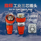 指印户外三芯防水工业插头10A 63A大功率380V工业公插头 32A
