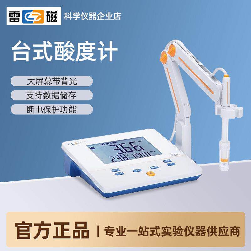 上海雷磁 数显酸度计可携式/台式pH计高精密酸度计酸碱度值检测仪
