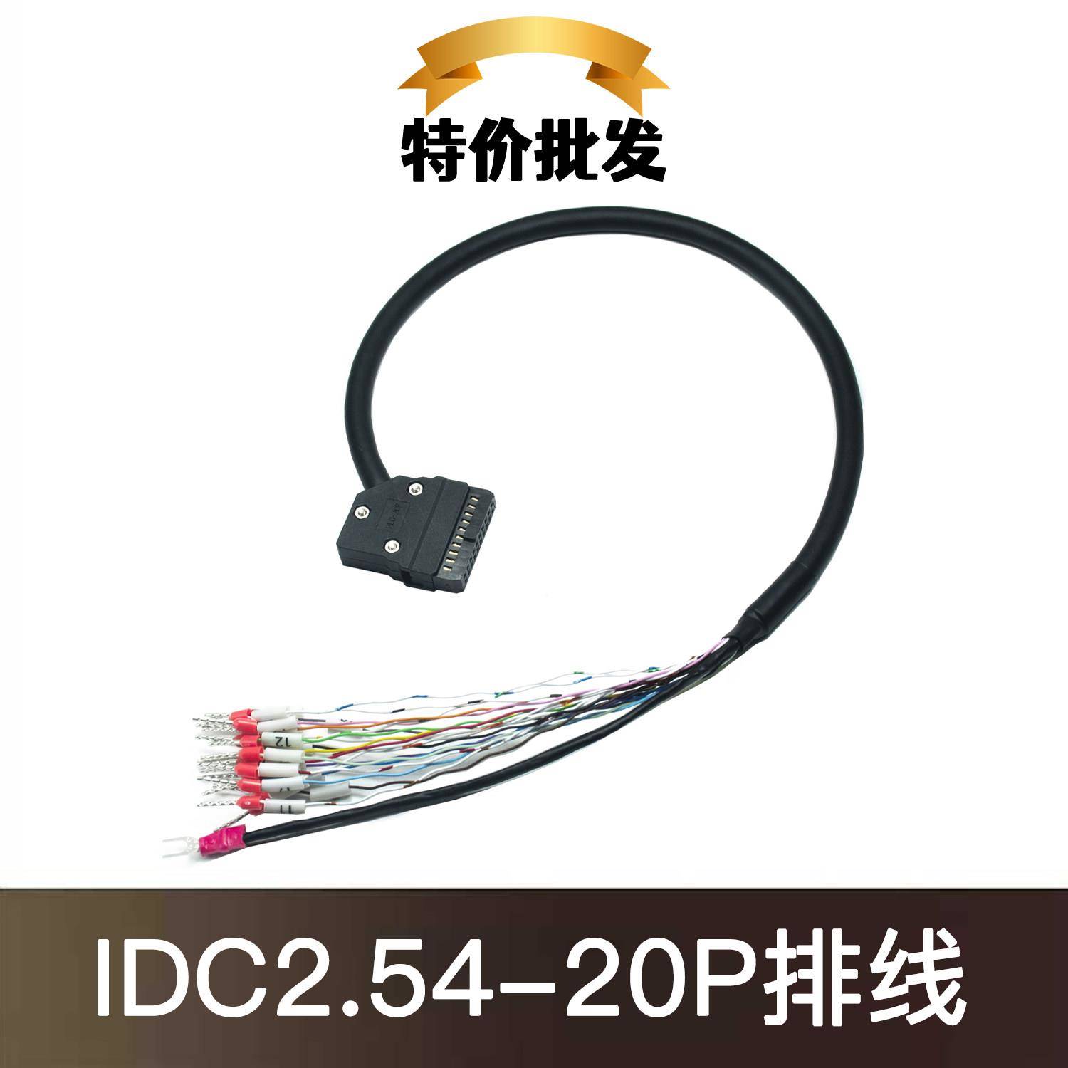 IDC20针排线数据线信号线2.54MM间距MIL-20P转接线替代X210-2