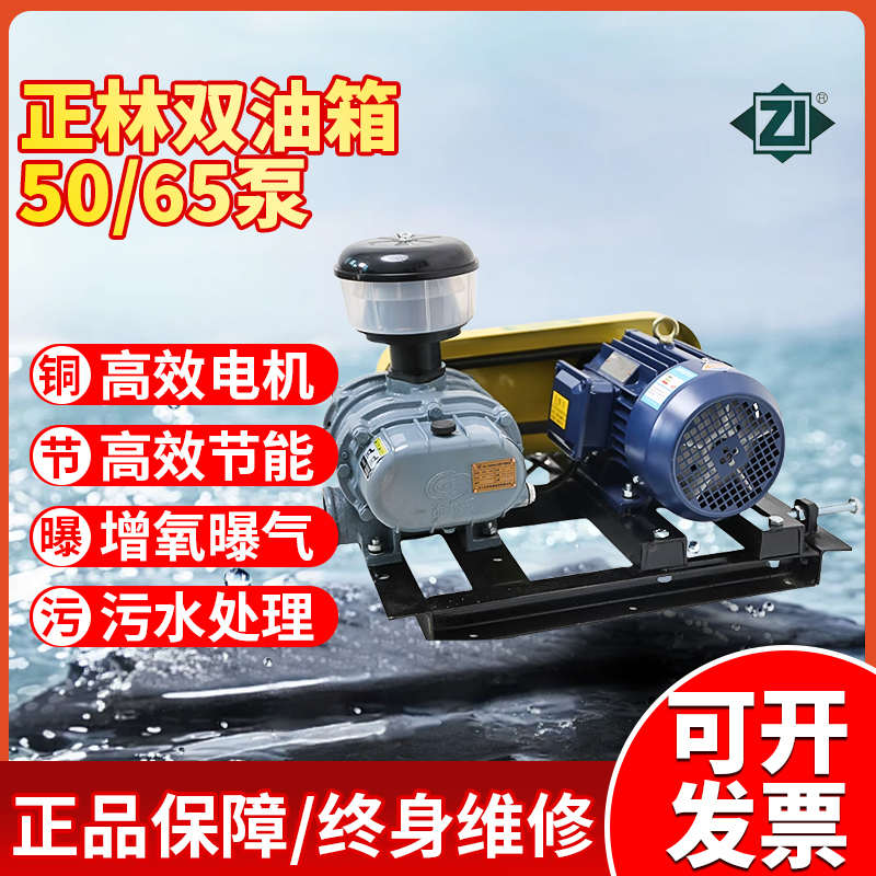 正林罗茨风机50/65LM三叶双油箱增氧机鼓风机鱼塘增氧泵养殖曝气