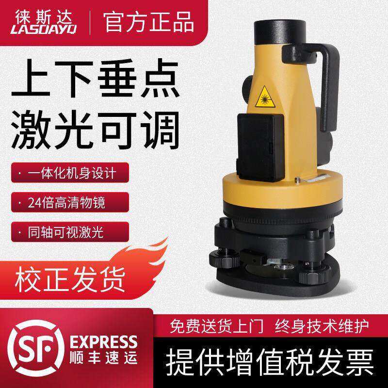徕斯达垂准仪高精度激光对中指向工程激光铅垂仪垂直仪实体